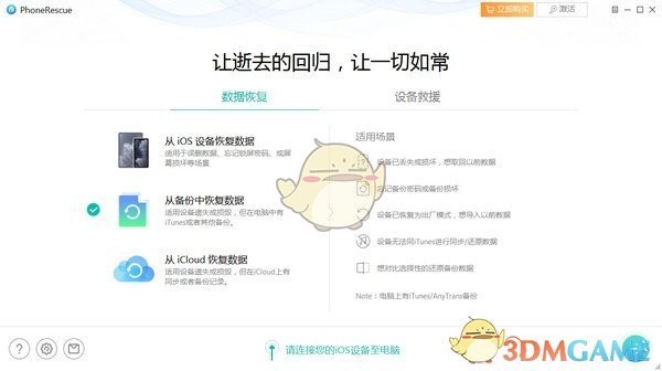 PhoneRescue免费版