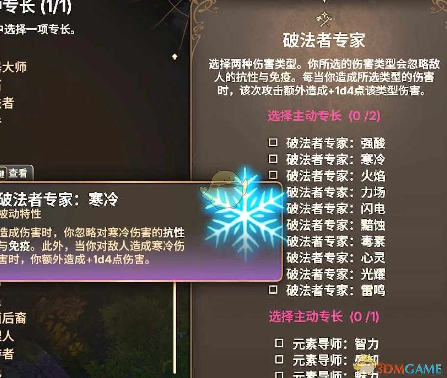 《博德之门3》破法者专长MOD