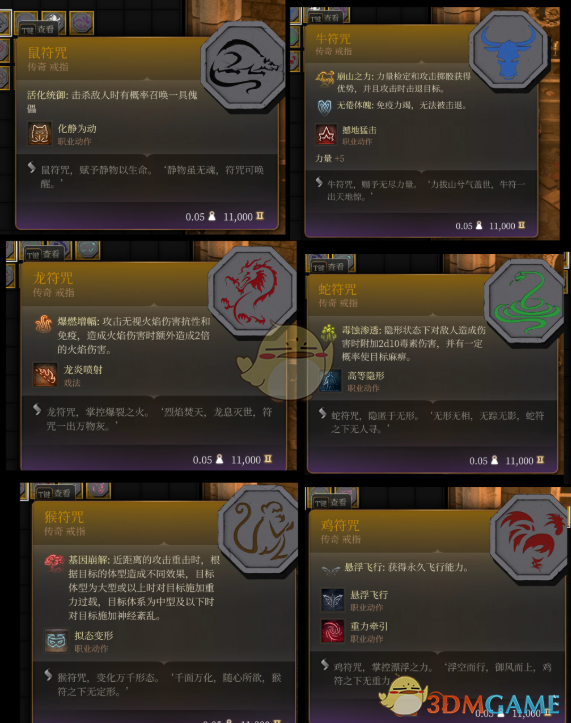 《博德之门3》十二生肖符咒MOD