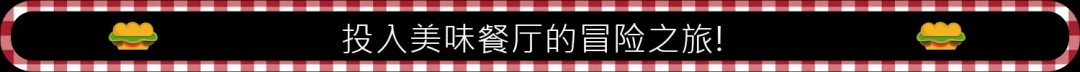 《三明治模拟器》免安装汉化版