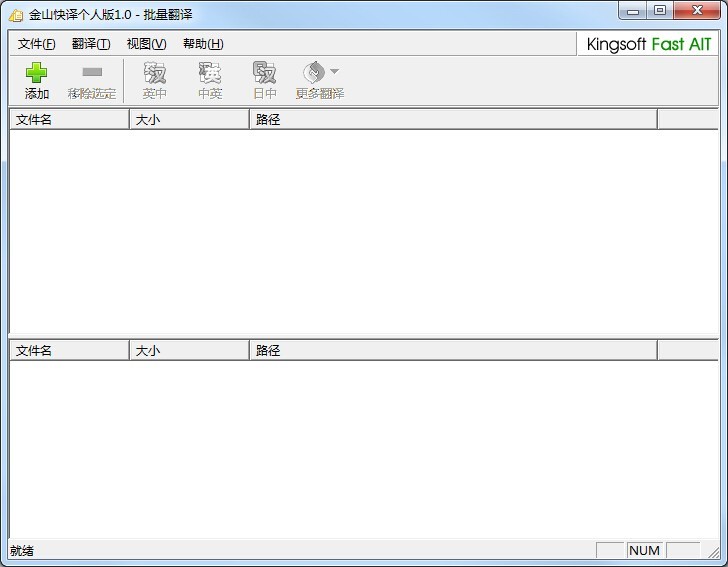 金山快译免费版