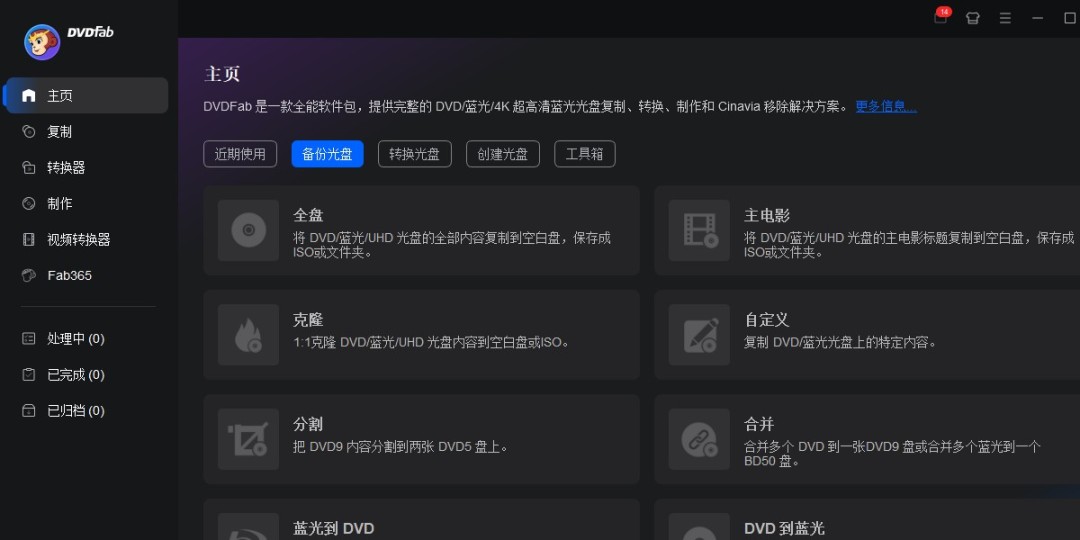 DVDFab13.0.5.4
