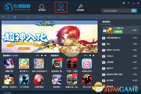 51模拟器最新官网版