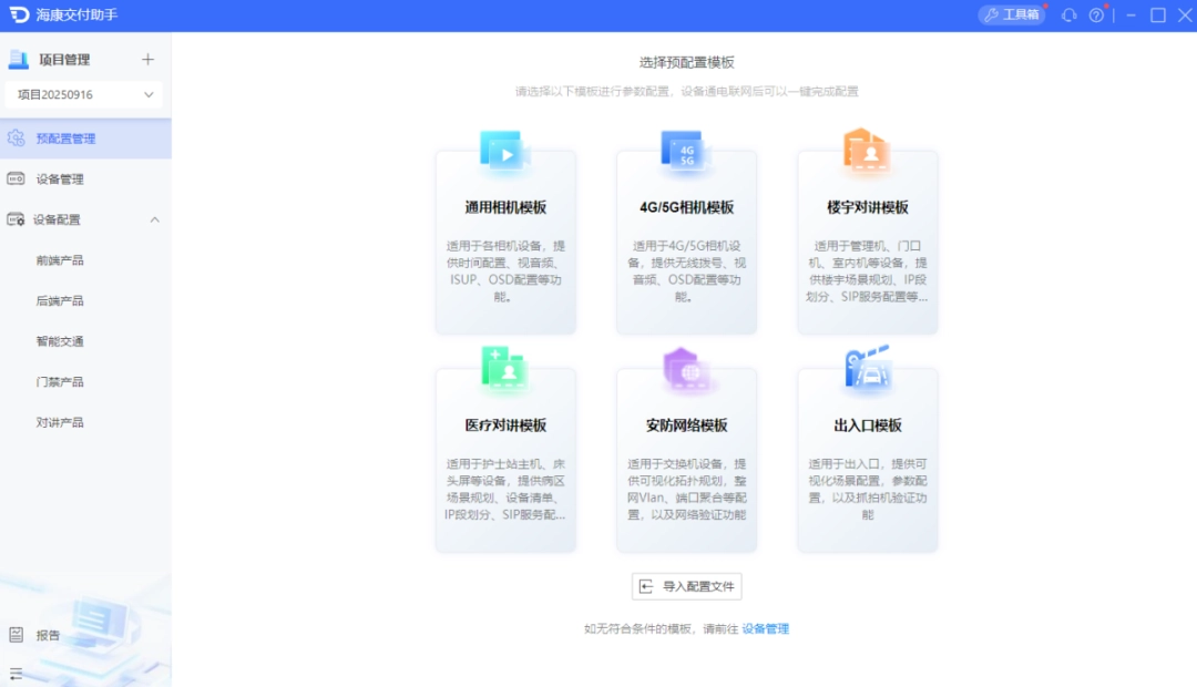 海康交付助手2.0.0.7
