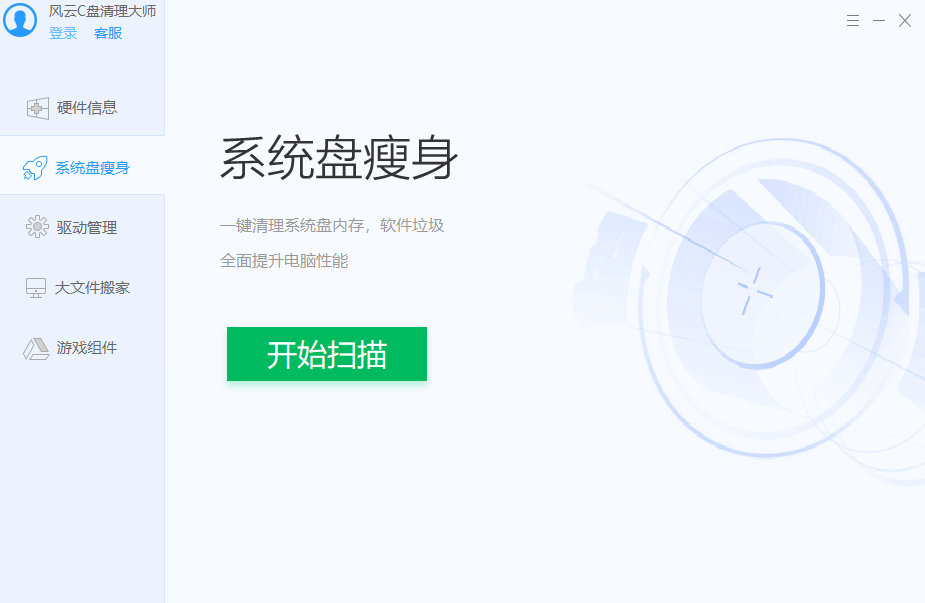 风云C盘清理大师1.24.8.201