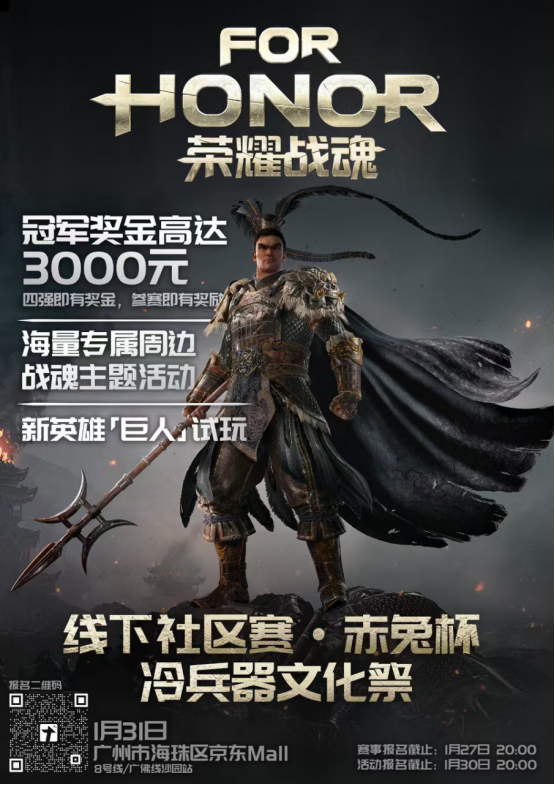 广州《荣耀战魂》赤兔杯线下活动指南 | 奖金、周边、“义父”我全都要