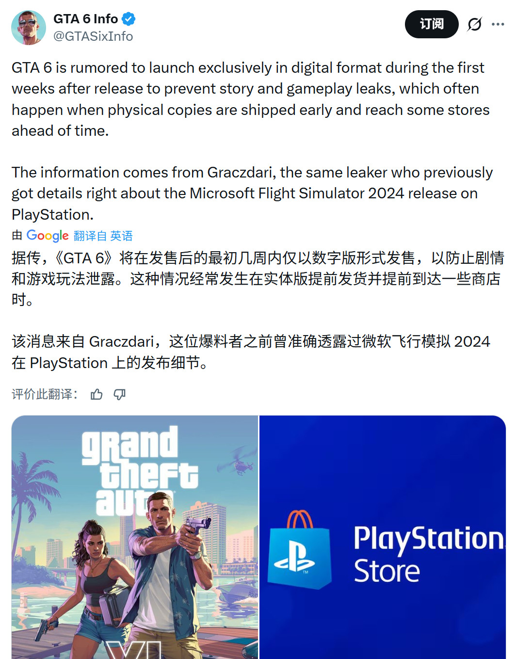 传《GTA6》首发没有实体版 避免出现泄露