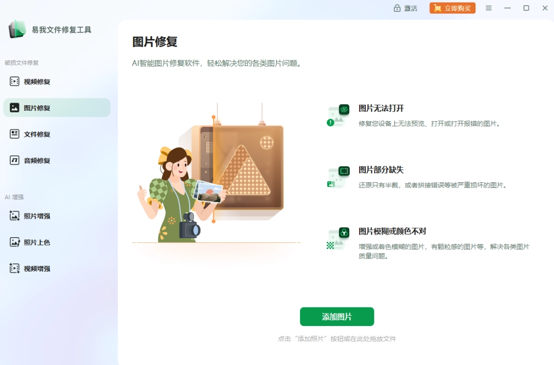 易我文件修复工具4.2.5