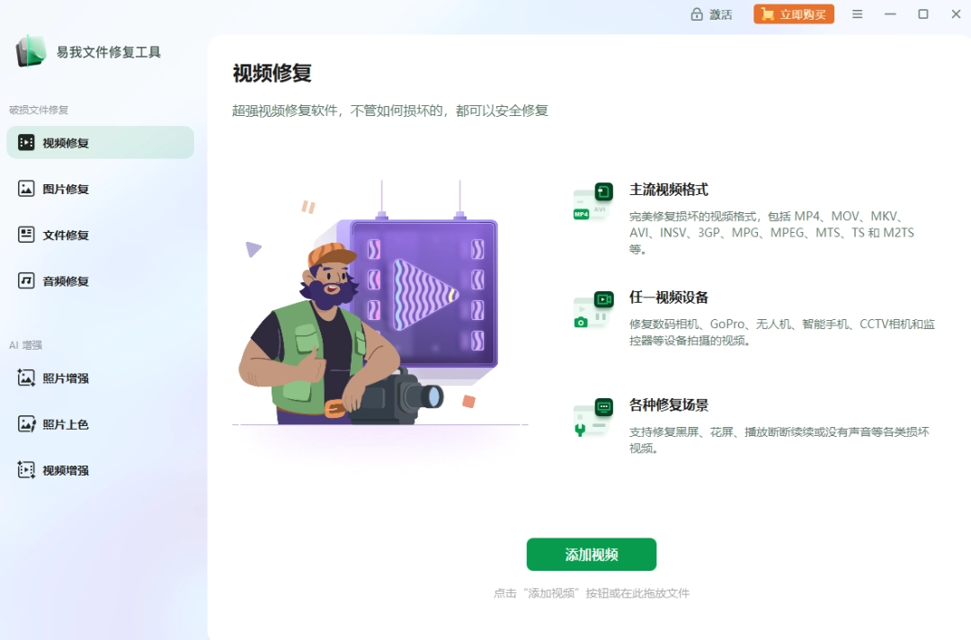 易我文件修复工具4.2.5
