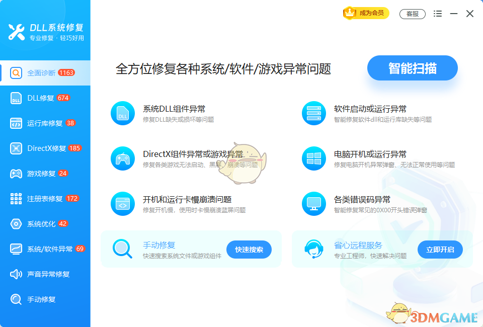 DLL系统修复5.0.0.1