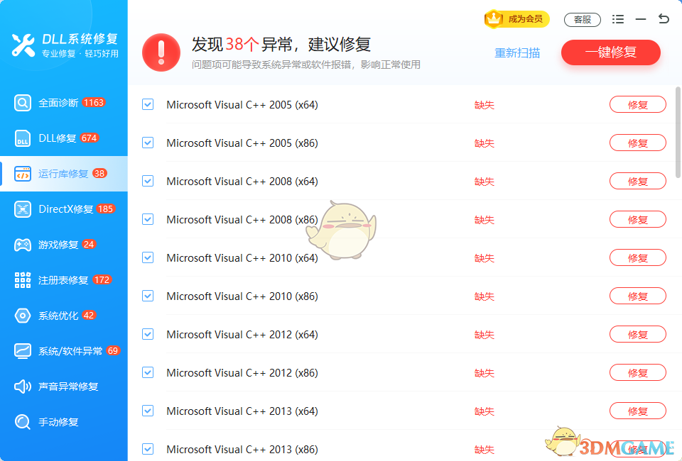 DLL系统修复5.0.0.1