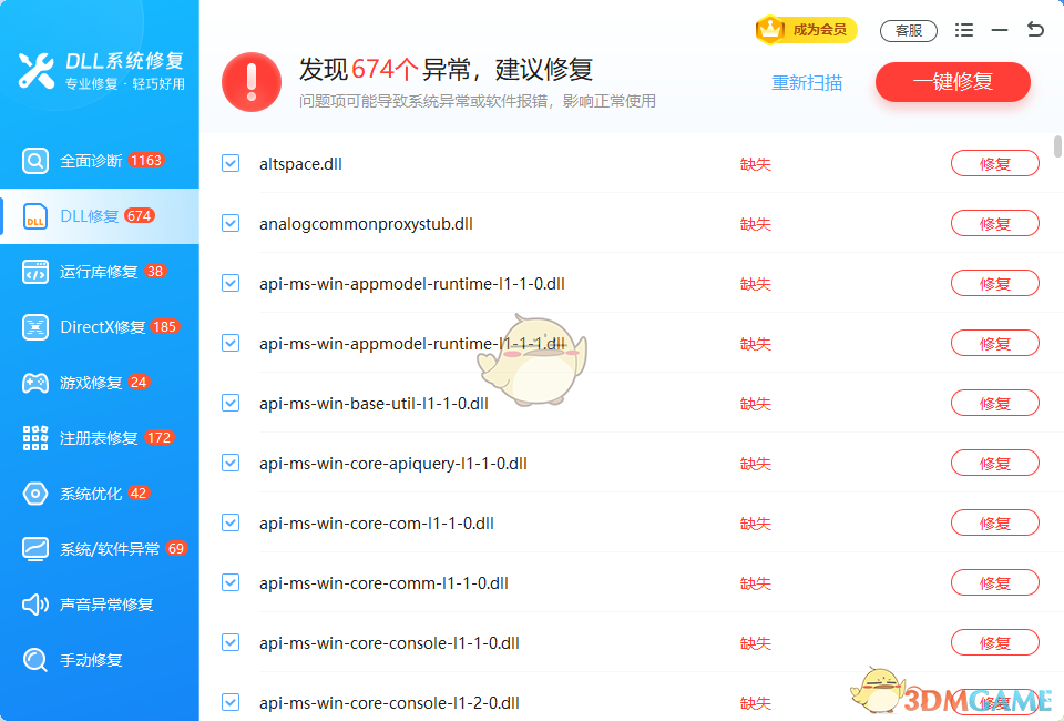 DLL系统修复5.0.0.1