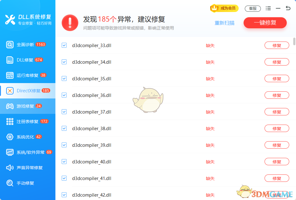 DLL系统修复5.0.0.1