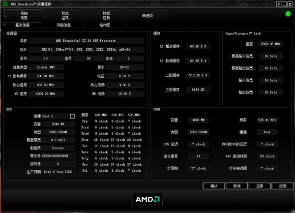 AMD OverDrive中文版