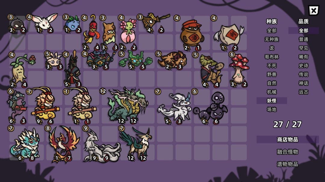 《怪物对决自走棋》官方版