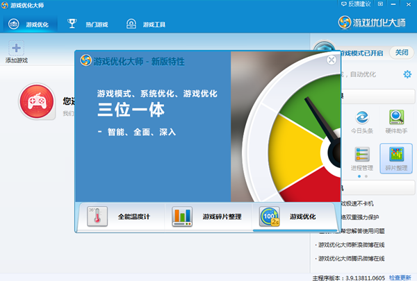 游戏优化大师官网版