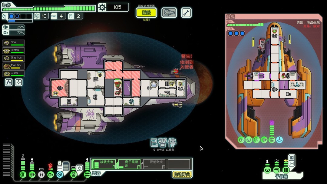 《FTL: Faster Than Light》免安装中文版