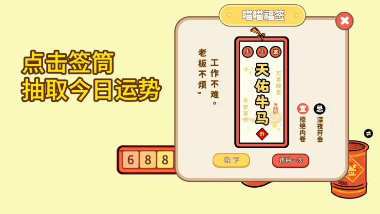 《喵喵来财》demo