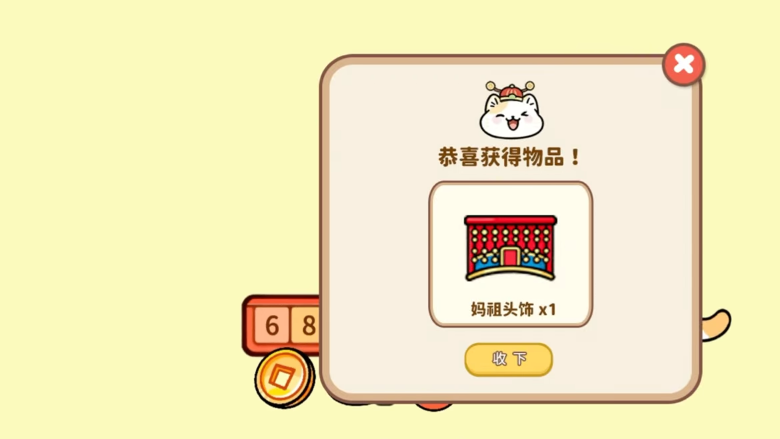 《喵喵来财》demo