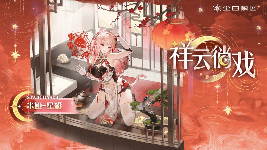 《尘白禁区》全新时装欣赏 大雷少女好娇羞啊