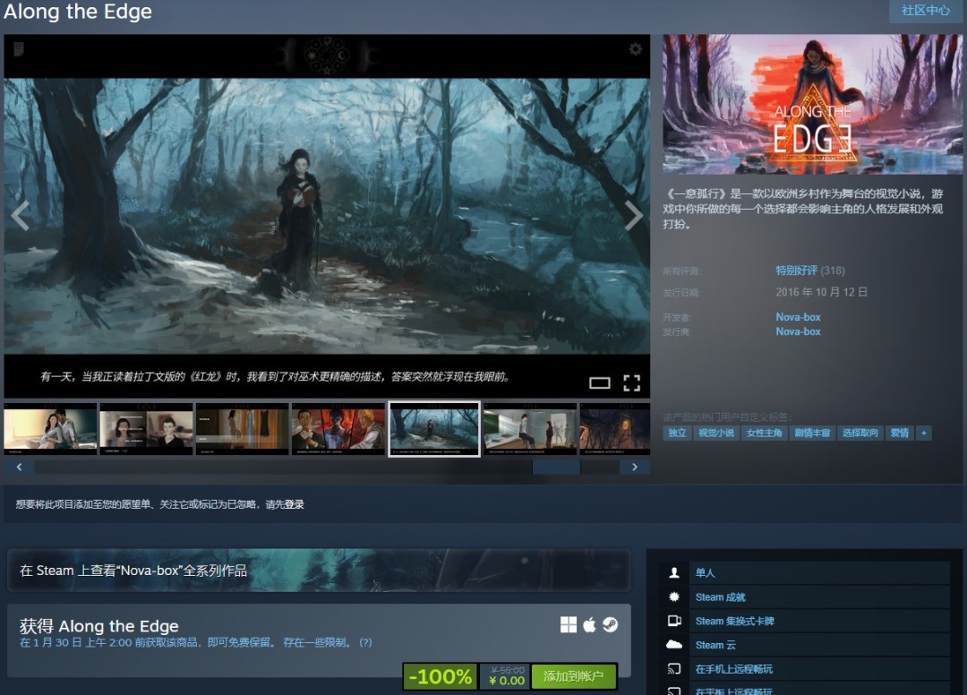 Steam喜加一！高分视觉小说《一意孤行》免费入库