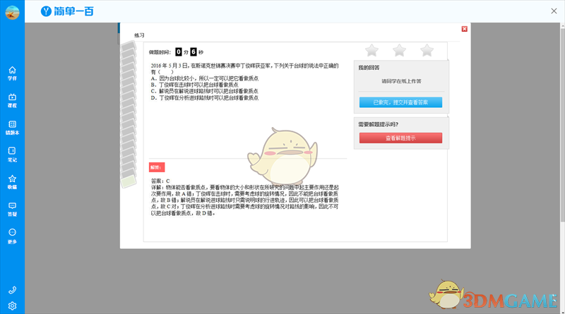 简单一百4.1.6.2512
