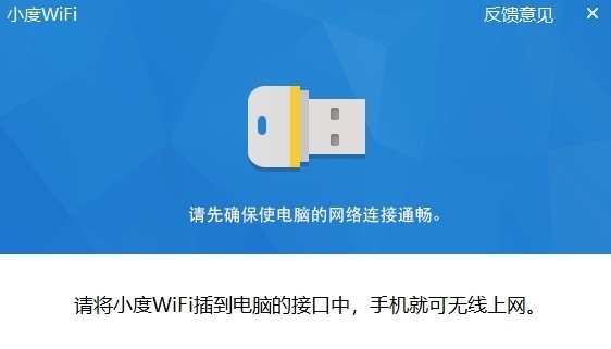 小度WiFi驱动官网版