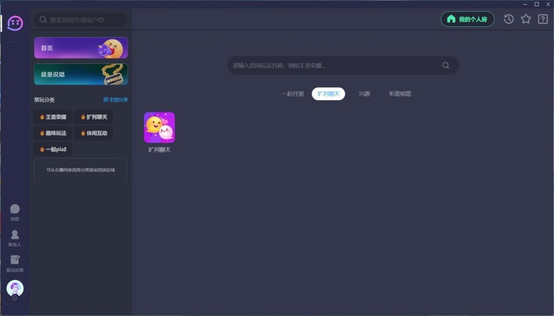 TT语音娱乐版2.18.5