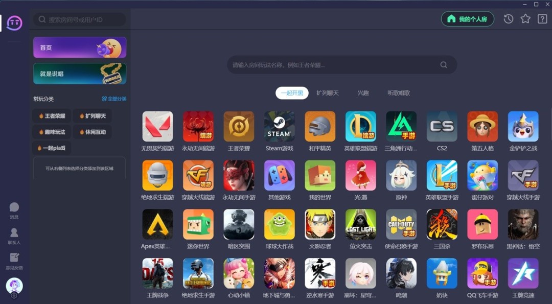 TT语音娱乐版2.18.5