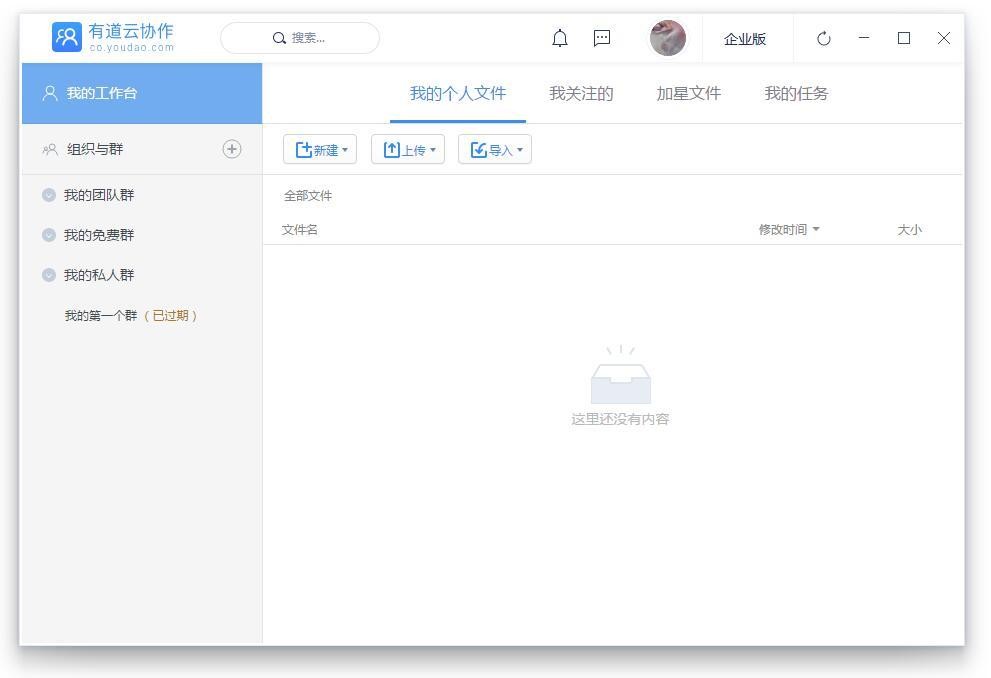 有道云协作电脑版