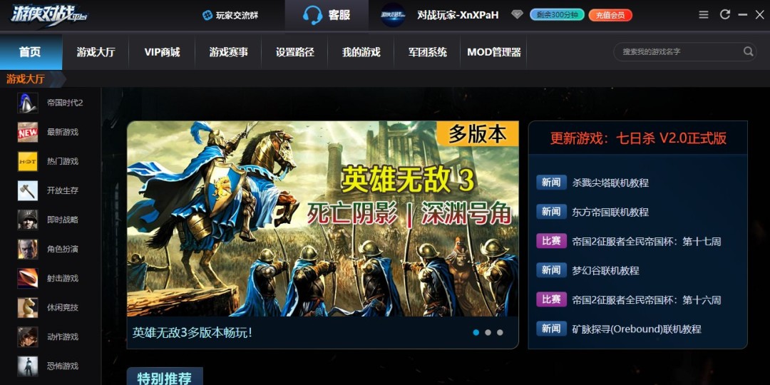 游侠对战平台7.22