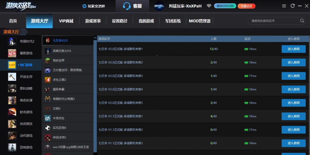 游侠对战平台7.22