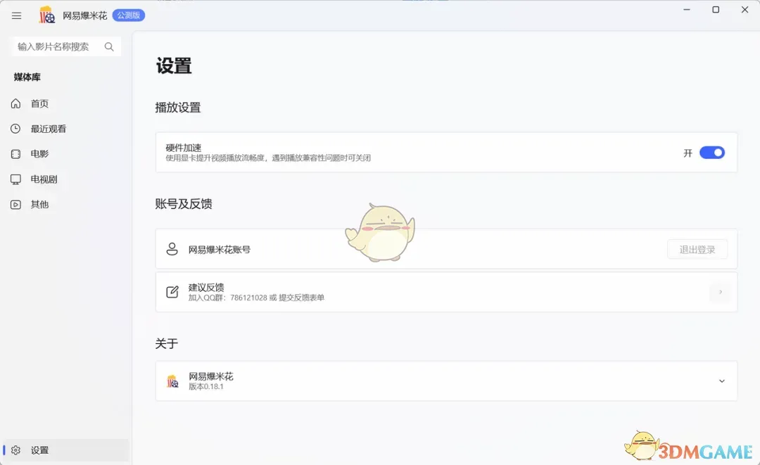 网易爆米花官方最新版