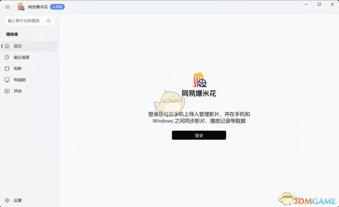 网易爆米花官方最新版