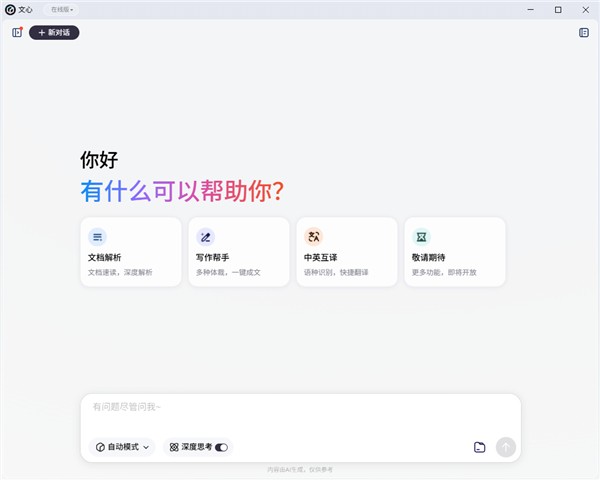 文心3.3.0.0