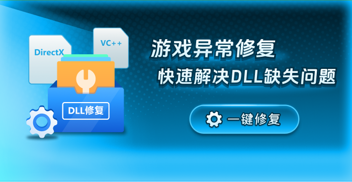 DirectX修复工具