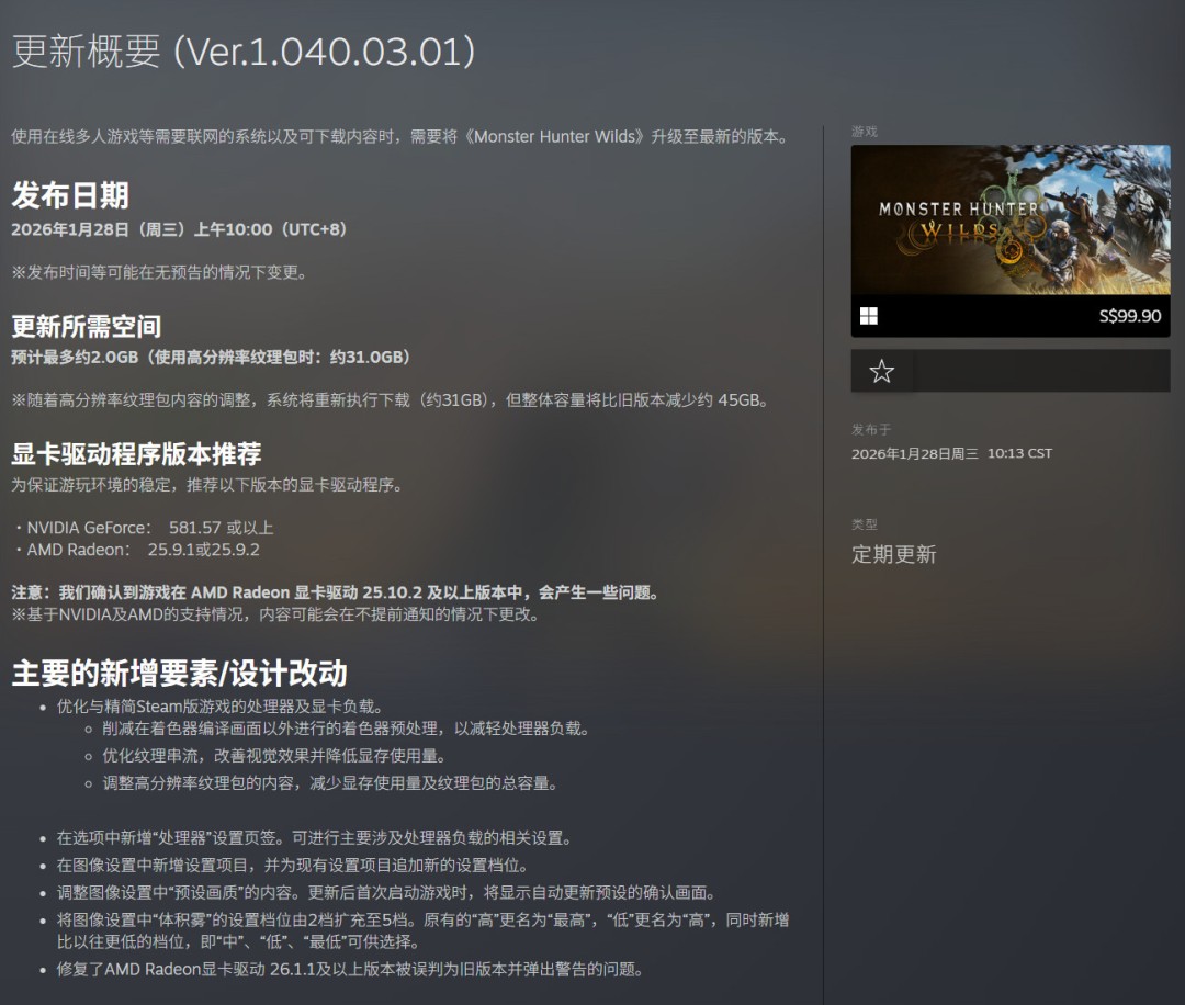 《怪物猎人：荒野》PC性能补丁上线 性能显著提升