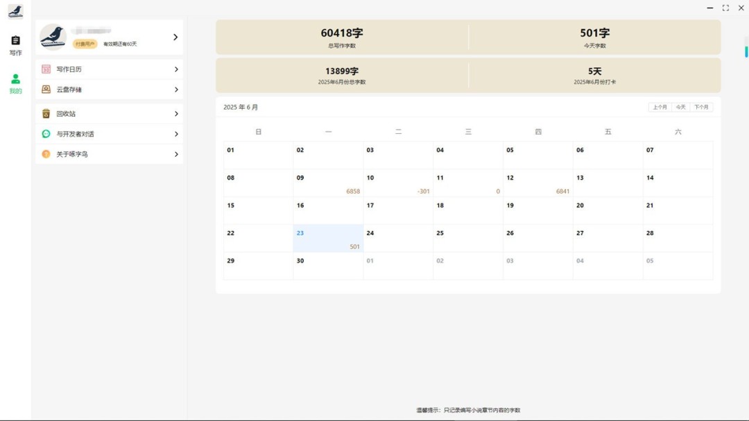 啄字鸟写作1.1.0