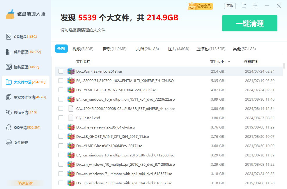 磁盘清理大师2026.1.19.699