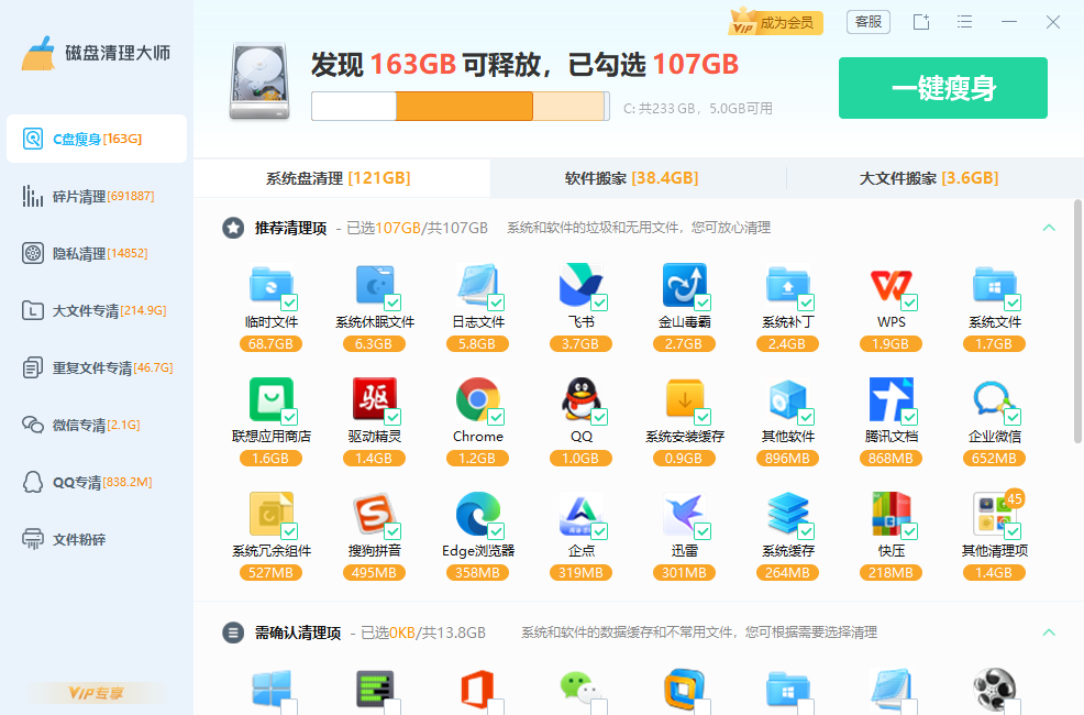 磁盘清理大师2026.1.19.699