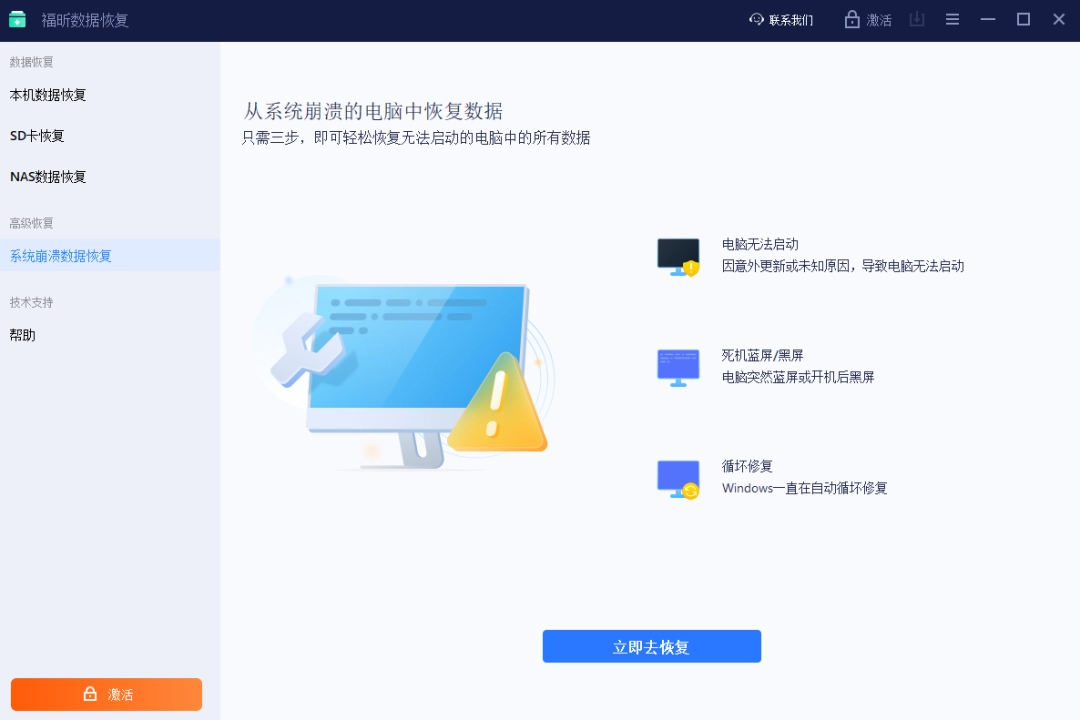 福昕数据恢复1.1.10421.18