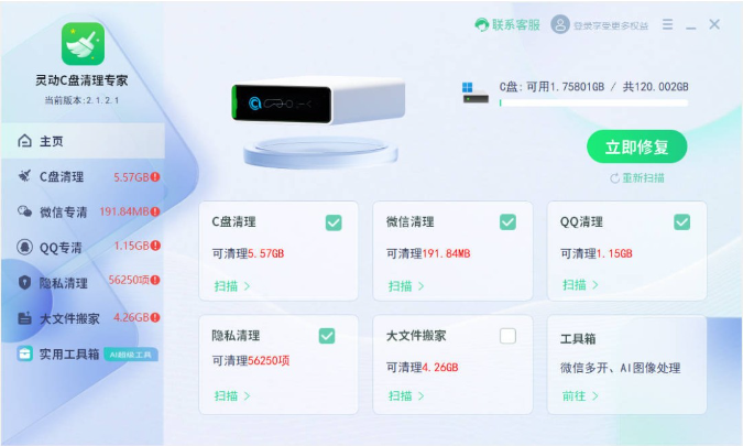 灵动c盘清理专家2.9.5.1