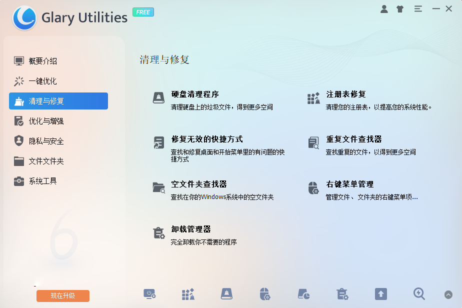Glary Utilities6.37.0.41