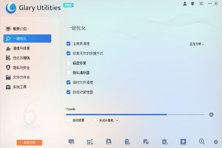 Glary Utilities6.37.0.41