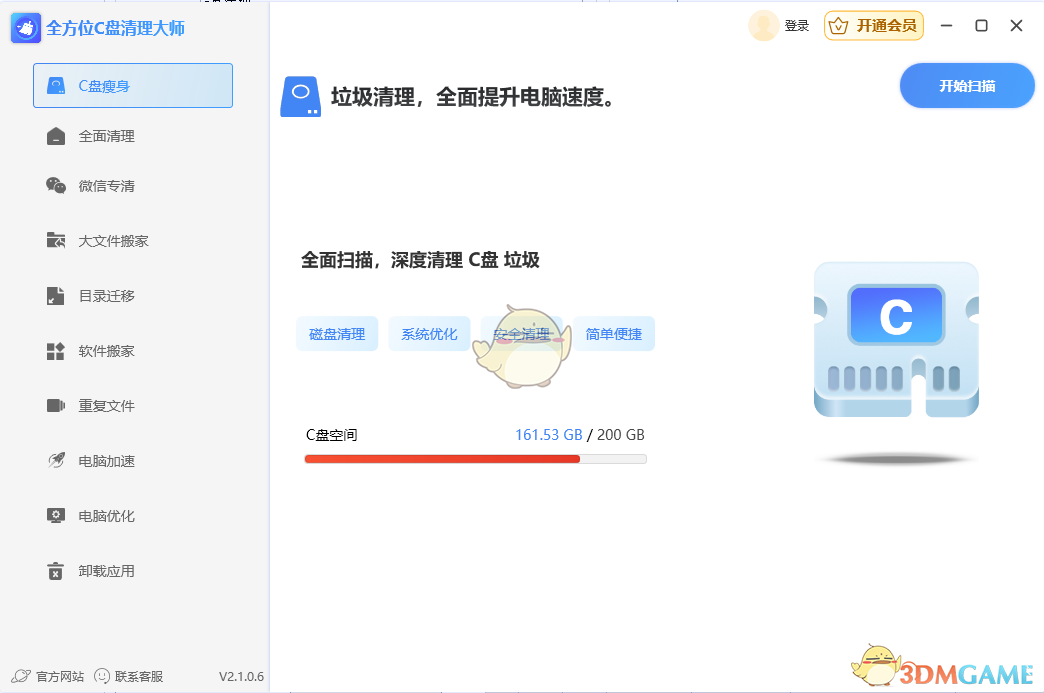 全方位C盘清理大师2.1.0.7