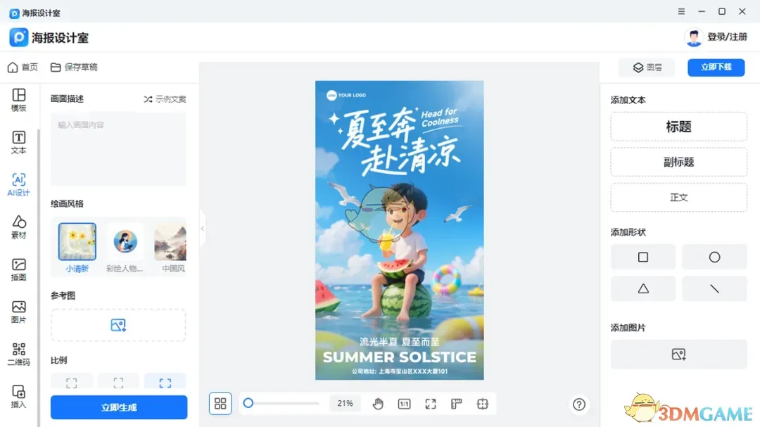 海报设计室1.7.9