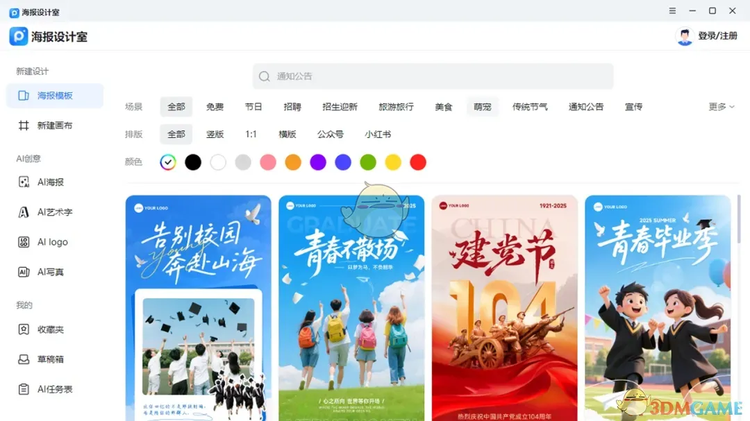 海报设计室1.7.9