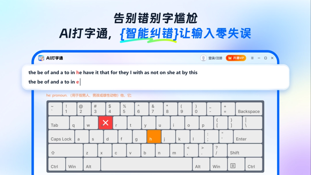 AI打字通1.7.9