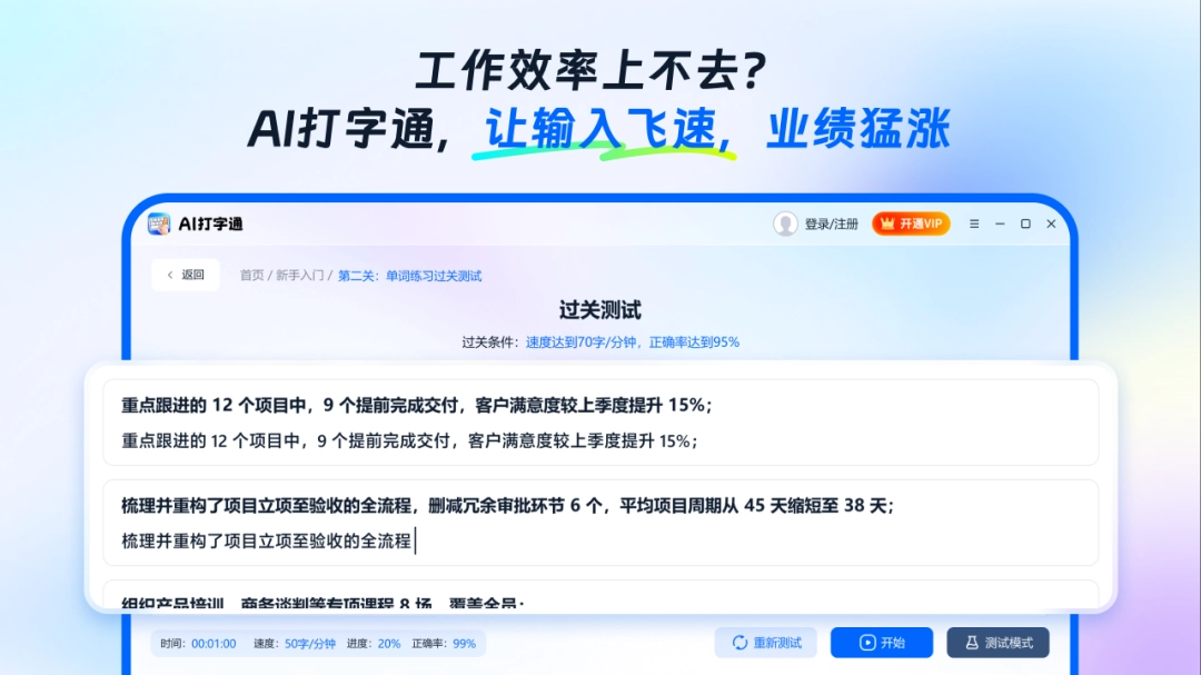 AI打字通1.7.9