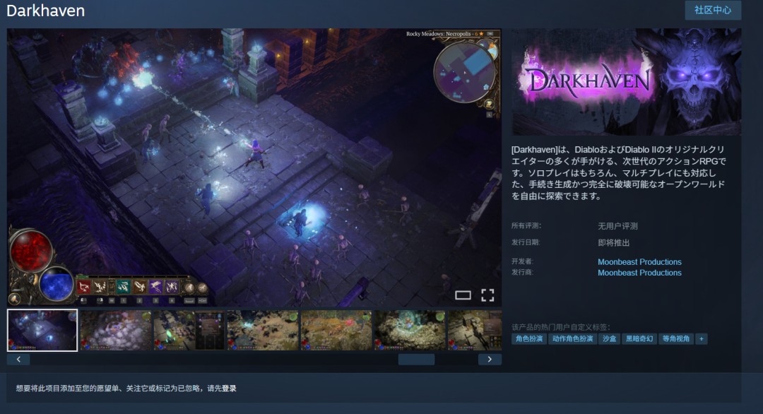 《暗黑2》原班人马打造！动作RPG《暗黑天堂（Darkhaven）》公布